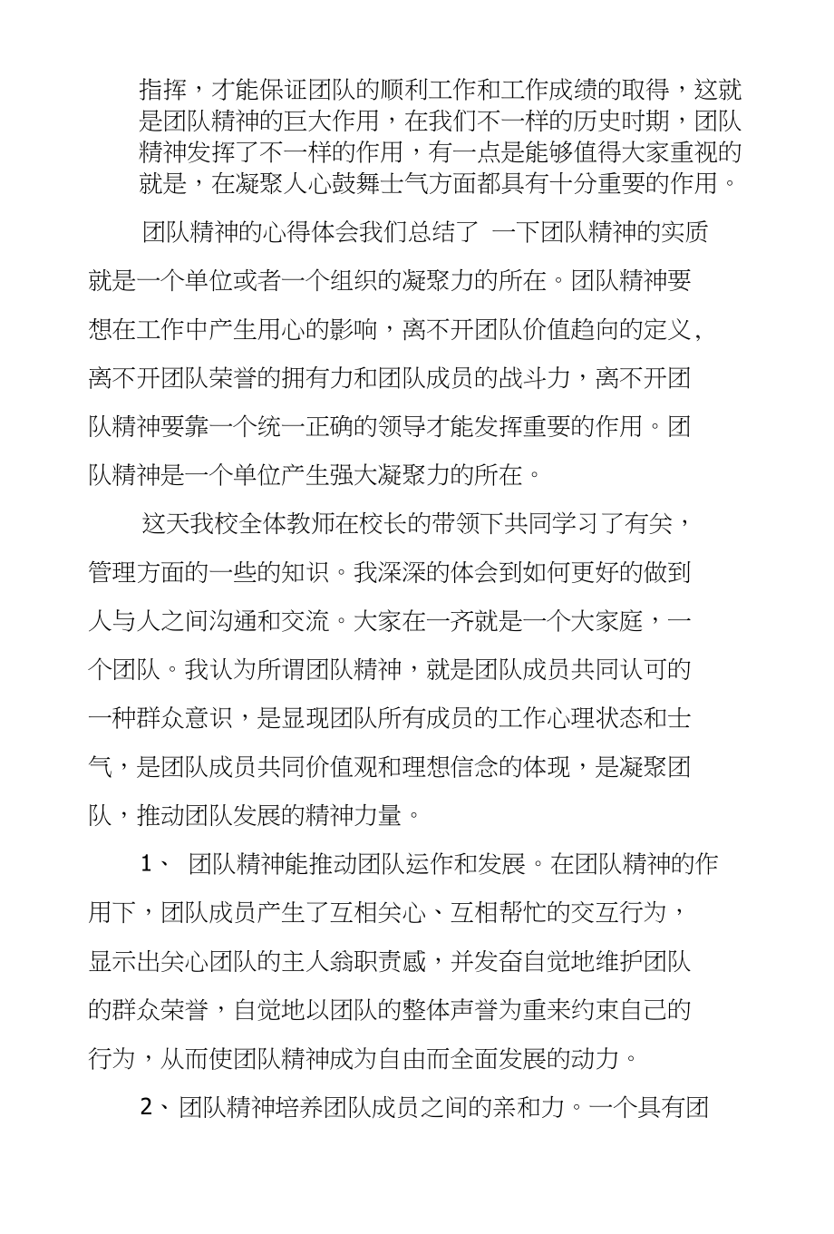 比赛中所体现的团队精神，是胜利的最重要秘诀