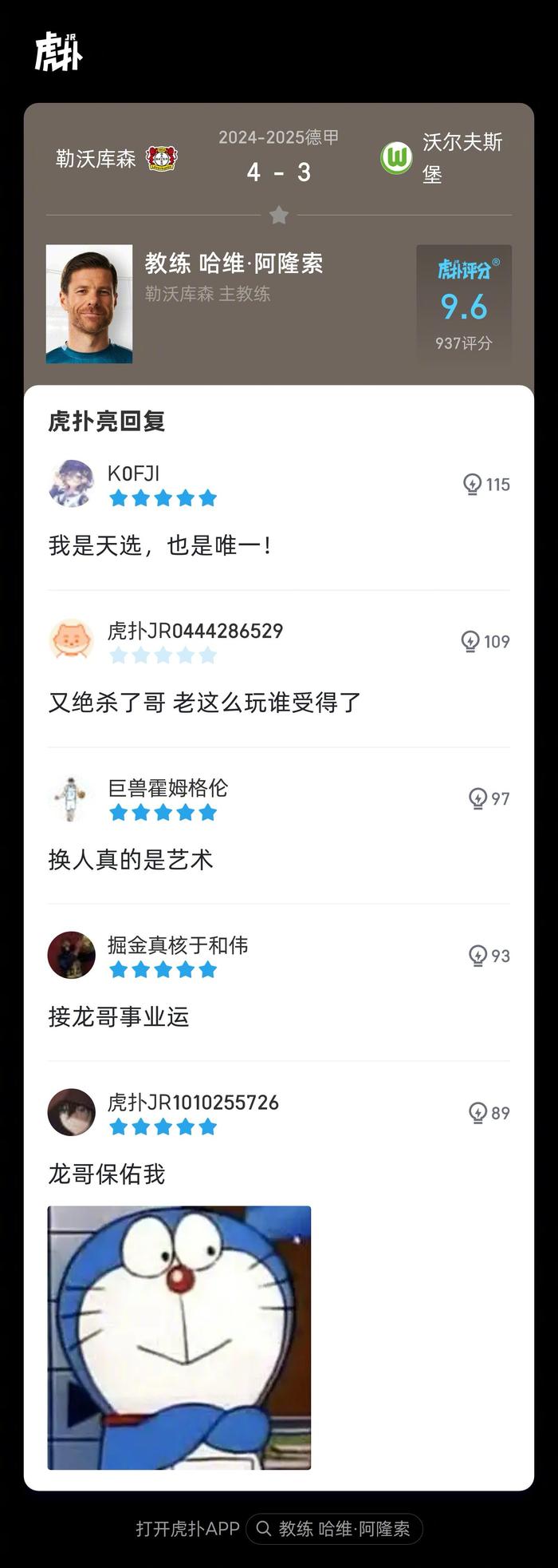 沃尔夫斯堡持续低迷，球迷质疑教练决策