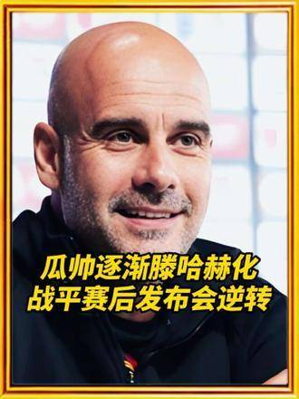 赛场上的风云变幻，双方将在绿茵场上进行一场生死较量